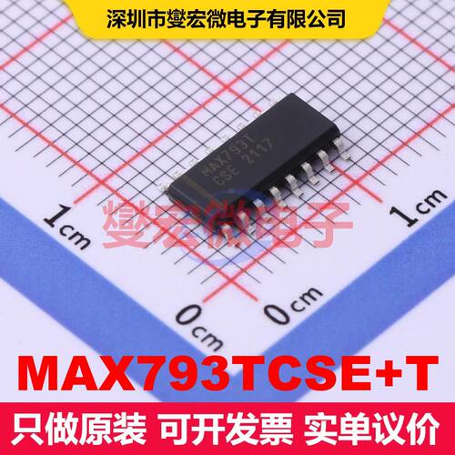 MAX793TCSE+T SO-16 监控和复位 电源管理 集成芯片IC