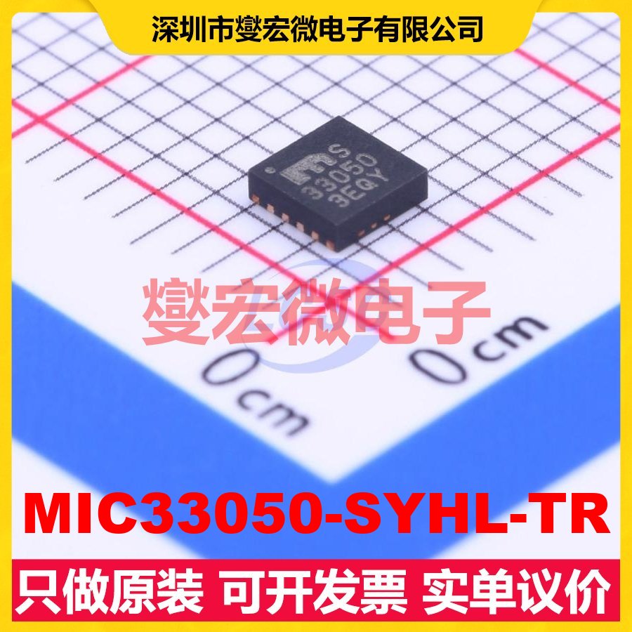 MIC33050-SYHL-TR HDFN-12-EP(3x3) DC-DC电源转换器芯片IC