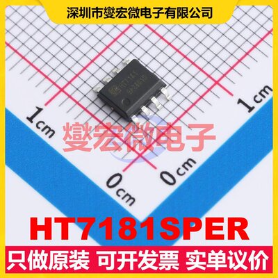 HT7181SPER SOP-8-EP DC-DC电源转换器芯片IC