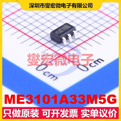 ME3101A33M5G SOT-23-5 DC-DC电源转换器芯片IC