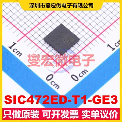 SIC472ED-T1-GE3 PowerPAK-MLP55-27L DC-DC电源转换器芯片IC