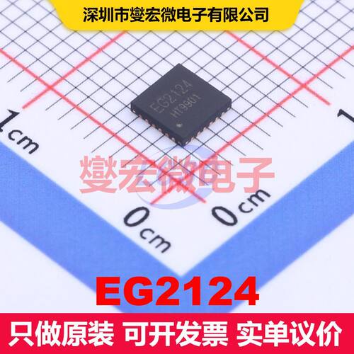 EG2124 QFN-24-EP(4x4) 闸极驱动器 电源管理 集成芯片IC