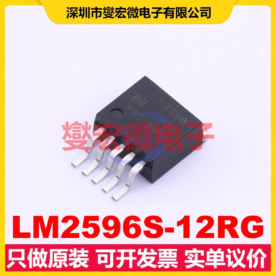 LM2596S-12RG TO-263-5 DC-DC电源转换器芯片IC