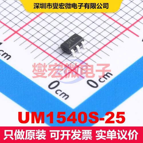 UM1540S-25 SOT-23-5 线性低压差（LDO）电压调节器 电源管理 集