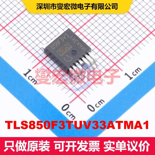TLS850F3TUV33ATMA1 PG-TO252-7 线性低压差（LDO）电压调节器 电
