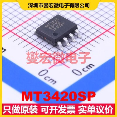 MT3420SP SOIC-8 DC-DC电源转换器芯片IC