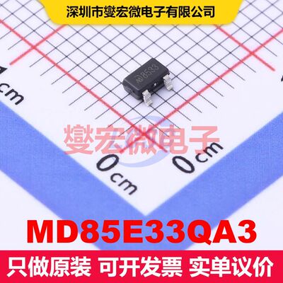 MD85E33QA3 SOT-23-3L 线性低压差（LDO）电压调节器 电源管理 集