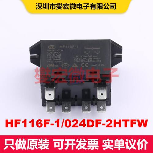 HF116F-1/024DF-2HTFW Through Hole,50.5x32.9mm 功率继电器 继