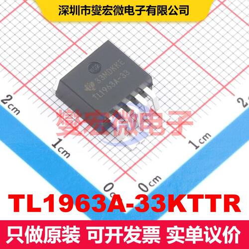 TL1963A-33KTTR TO-263-5 线性低压差（LDO）电压调节器 电源管理