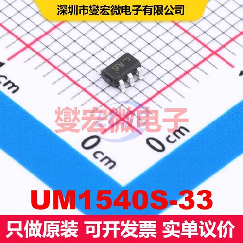 UM1540S-33 SOT23-5 线性低压差（LDO）电压调节器 电源管理 集成