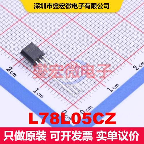 L78L05CZ TO-92 线性低压差（LDO）电压调节器 电源管理 集成芯片