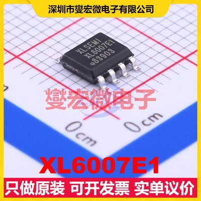 XL6007E1 SOIC-8 DC-DC电源转换器芯片IC