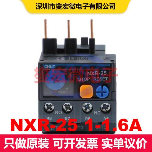 NXR-25 1-1.6A 工业继电器 继电器
