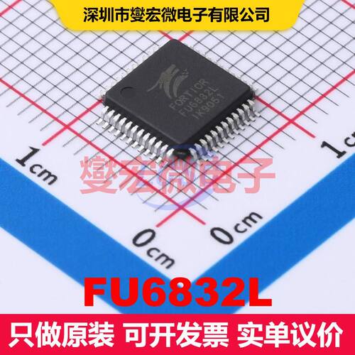 FU6832L LQFP-48(7x7) 电机驱动器/控制器 电源管理 集成芯片IC