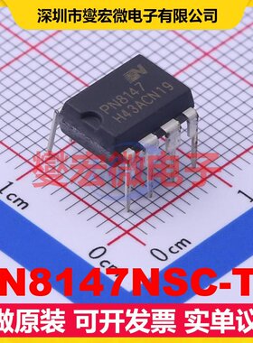 PN8147NSC-T1 DIP-7 AC-DC电源稳压控制器芯片IC