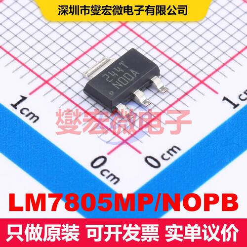 LM7805MP/NOPB SOT-223-4 线性低压差（LDO）电压调节器 电源管理