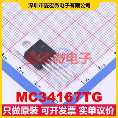 MC34167TG TO-220-5 DC-DC电源转换器芯片IC