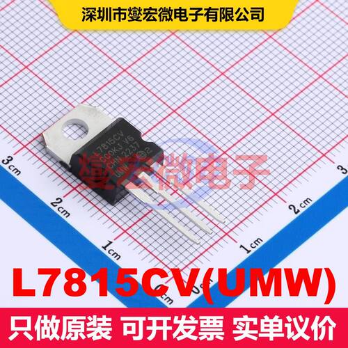 L7815CV(UMW) TO-220 线性低压差（LDO）电压调节器 电源管理