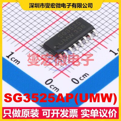 SG3525AP(UMW) SOP-16 DC-DC电源转换器芯片IC
