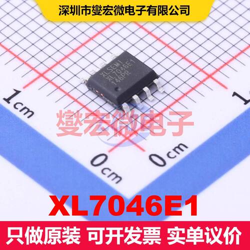XL7046E1 ESOP-8 直流开关电压调节器 电源管理 集成芯片IC