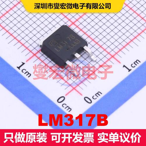 LM317B TO-252-2L 线性低压差（LDO）电压调节器 电源管理 集成芯