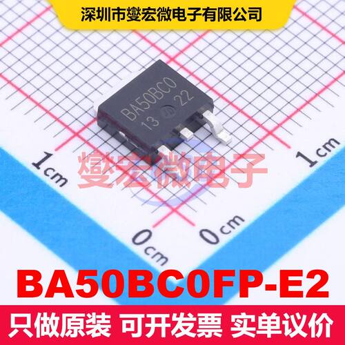 BA50BC0FP-E2 TO-252 线性低压差（LDO）电压调节器 电源管理 集