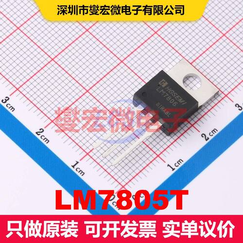 LM7805T TO-220-3 线性低压差（LDO）电压调节器 电源管理 集成芯