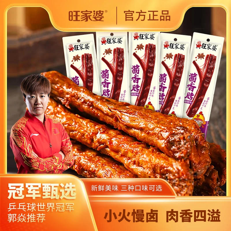 旺家婆糖醋黑鸭酱香脖香辣味手撕开袋即食肉香四溢真空包装40g/袋