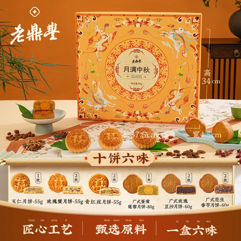 老鼎丰月满中秋月饼礼盒10饼6味有礼袋哈式月饼老字号团购595g/盒