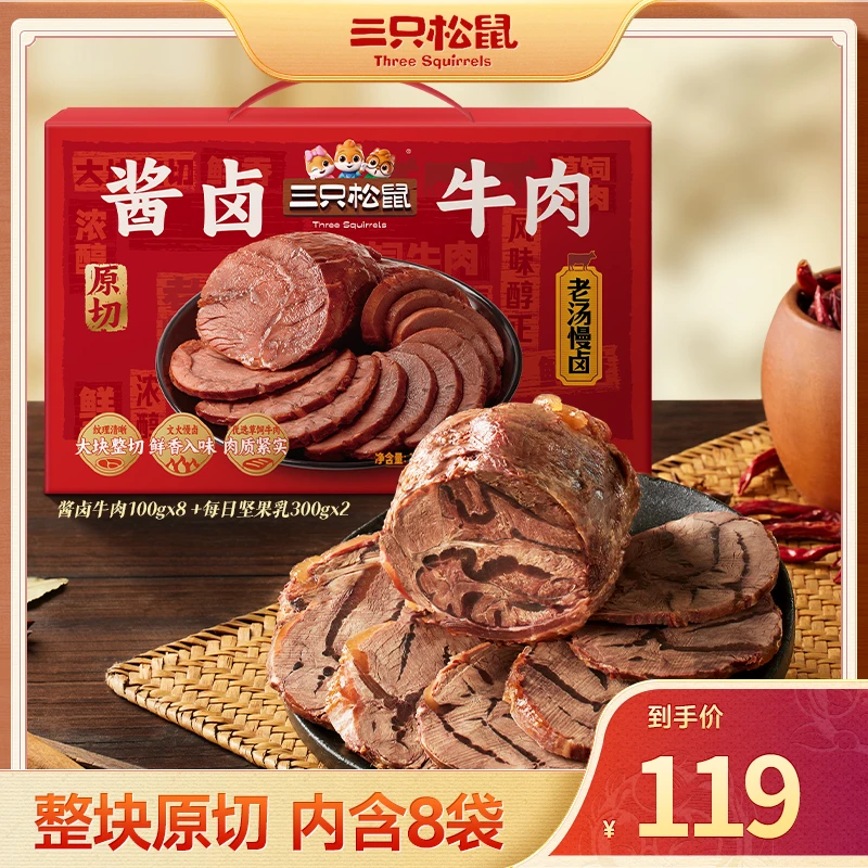三只松鼠酱卤牛肉礼盒1400g年货送礼父母长辈卤牛肉高蛋白食品,水产肉类/新鲜蔬果/熟食,卤牛肉/牛肉类熟食,淘宝优惠券,粉丝福利购,淘宝优惠卷