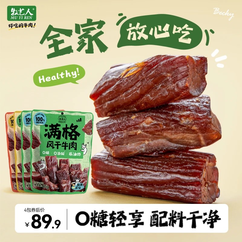 满格牛肉干0糖牛肉干65g/袋