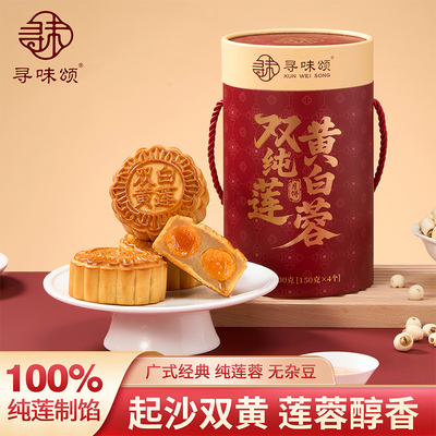 寻味颂双黄纯白莲蓉月饼
