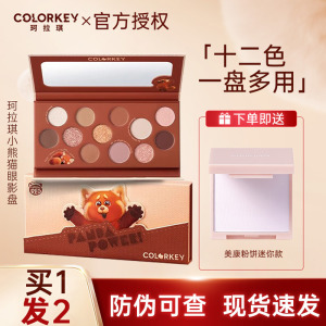 Colorkey珂拉琪粉钻七色眼影盘多用膏眼影正品彩妆盘哑光珠光细闪