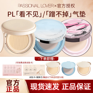 PL蹭不掉气垫2.0油皮粉底液遮瑕底妆持妆bb霜恋火看不见涂鸦气垫