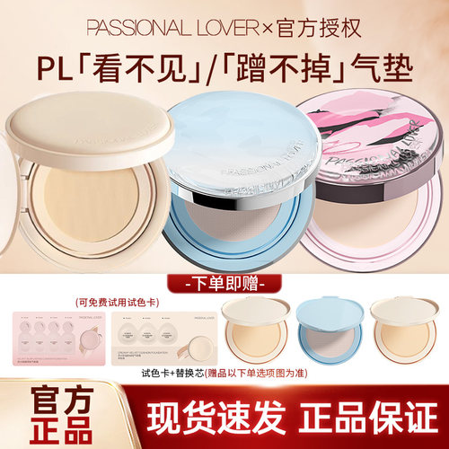 PL蹭不掉气垫2.0油皮粉底液遮瑕底妆持妆bb霜恋火看不见涂鸦气垫