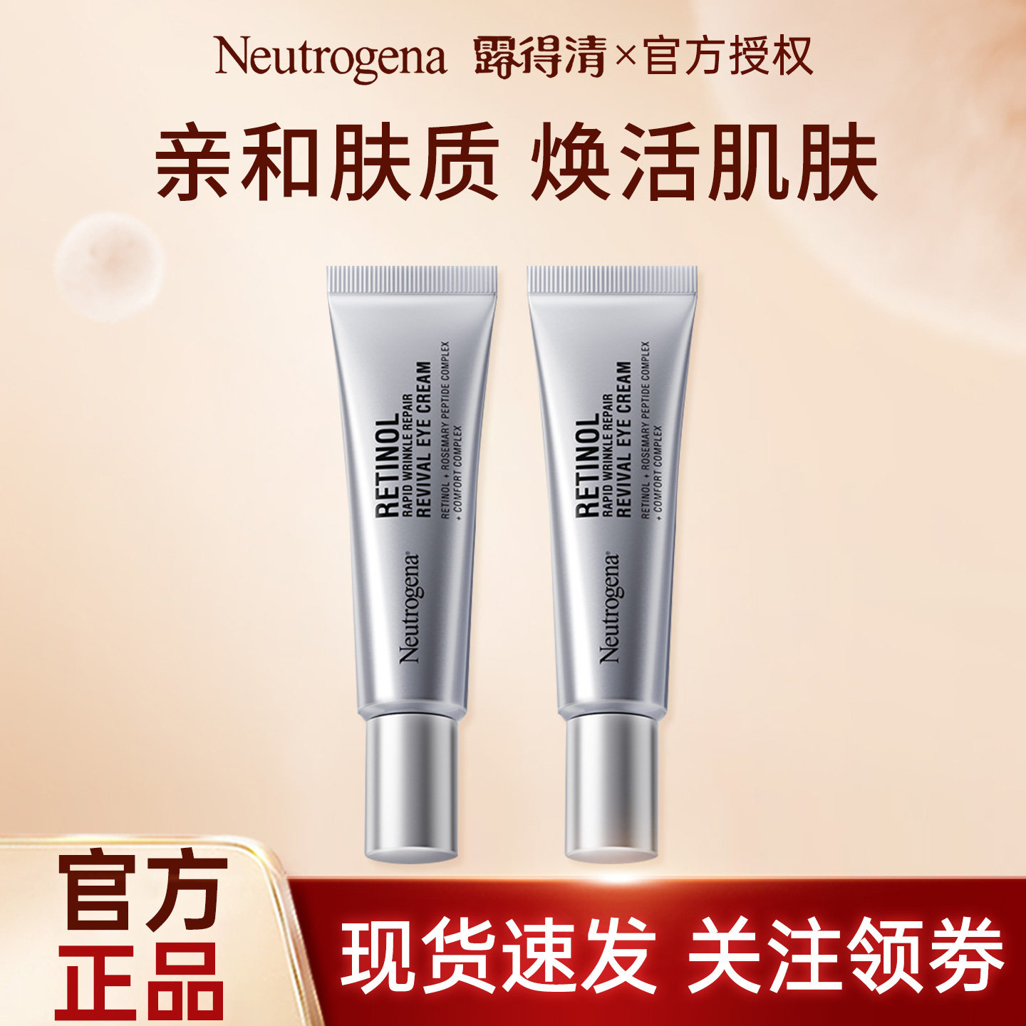 露得清超A醇眼霜修护抗皱紧致淡化熊猫眼眼部