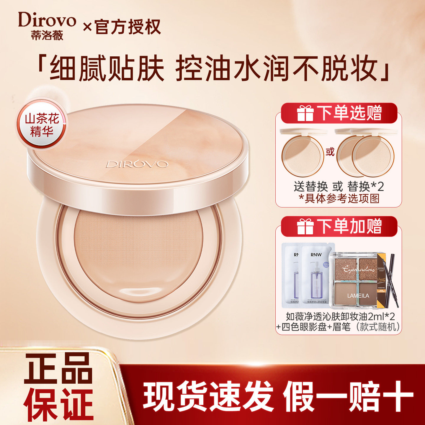 蒂洛薇dirovo山茶花气垫养肤粉底妆持妆服帖保湿轻薄气垫霜气垫bb