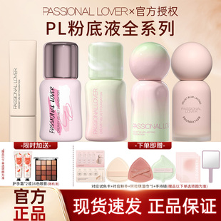 pl看不见粉底pl蹭不掉粉底恋火粉底液遮瑕保湿滋润持久混干油皮女
