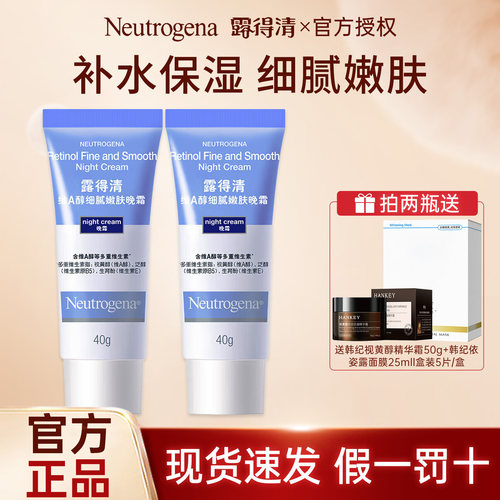 露得清小蓝管早C晚a醇面霜视黄醇抗皱紧致小蓝管A醇1.0紧致补水