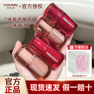 【自嘲熊和朋友们系列】Colorkey珂拉琪捏捏唇泥女唇釉雾面口红女