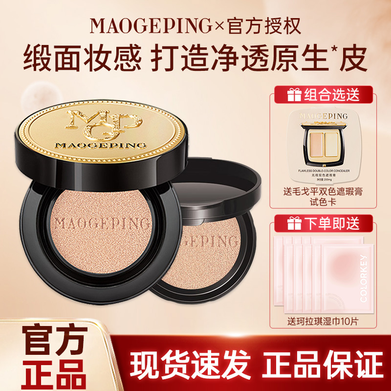 MAOGEPING毛戈平奢华鱼子酱气垫粉底液防晒干皮粉霜持久不脱妆