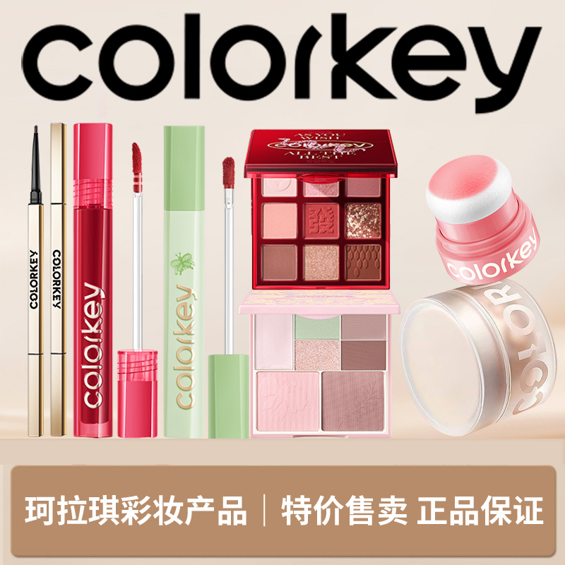 Colorkey/珂拉琪唇露彩妆组合唇釉3.0大克数腮红综合盘眼影组合装