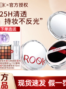 ROEK散粉控油定妆持妆粉饼蜜粉喷雾细腻女生不脱妆干油皮平价学生