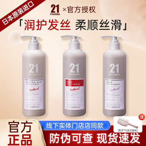 发玛21顺滑盈润精华乳护发素改善干枯毛躁秀发600ML大容量顺滑