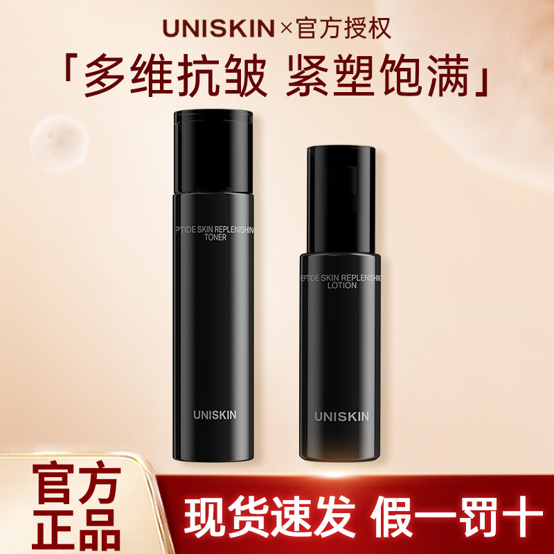 UNISKIN优时颜黑引力精华水乳套装面部保湿紧致修护水乳霜洁面组