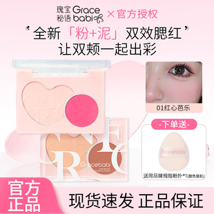 Gracebabi瑰宝谜语腮红双效柔绒氛围腮红提亮面部阴影修容膨胀色