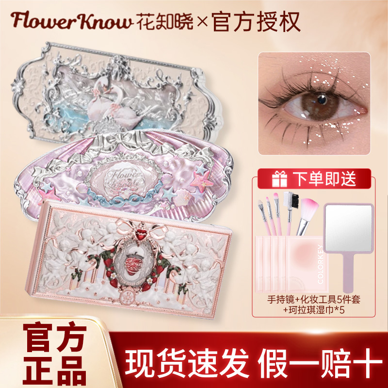 花知晓5色6色12色眼部修饰