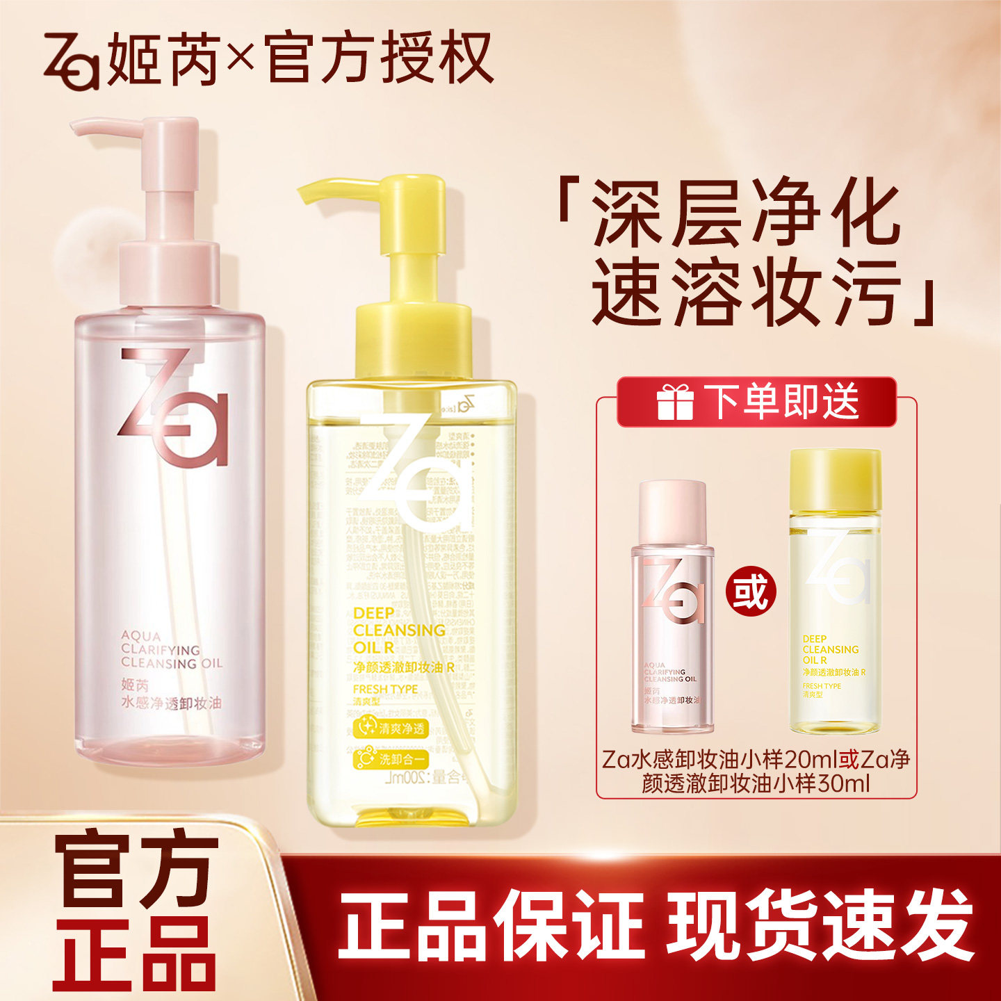 Za姬芮植萃温和卸妆油水感深层卸浓妆眼妆敏感肌全脸可用乳化快