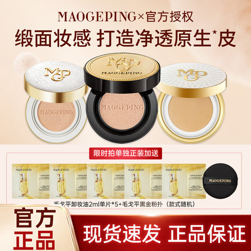 mgp毛戈平羽翼气垫油皮气垫奢华鱼子酱气垫粉底液防晒干皮粉霜