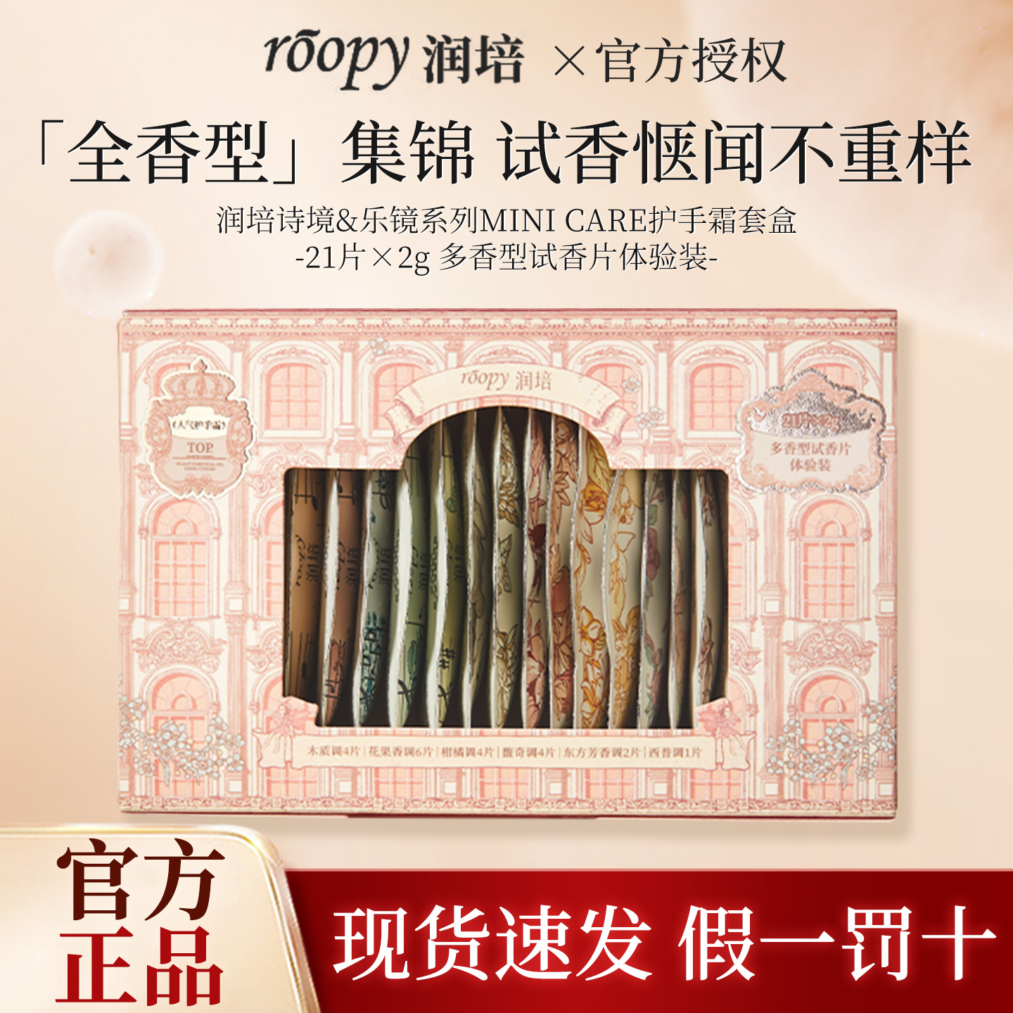 roopy润培诗境乐境护手霜全香型礼盒套装送老师闺蜜结婚伴手礼物